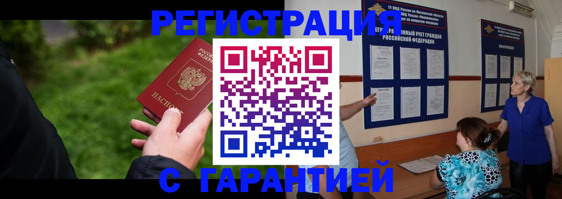 прописка регистрация в Дагестане