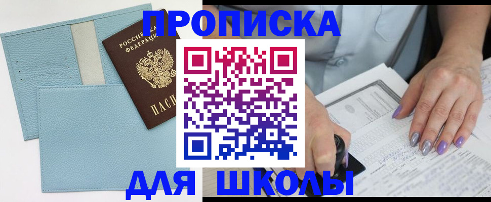 регистрация для школы в Дагестане