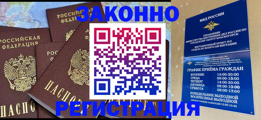 временная регистрация надежно в Дагестане